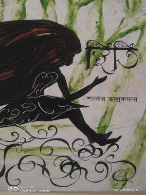 স্থিতি - ebook
